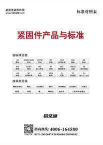 2017年标准对照手册